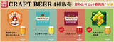 「ロイヤルホスト首都圏5店舗限定3月22日よりクラフトビールの取り扱いを4種に拡大」の画像1