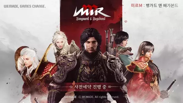 WEMADE、戦争と冒険の時代＜MIR M＞韓国で事前登録開始！