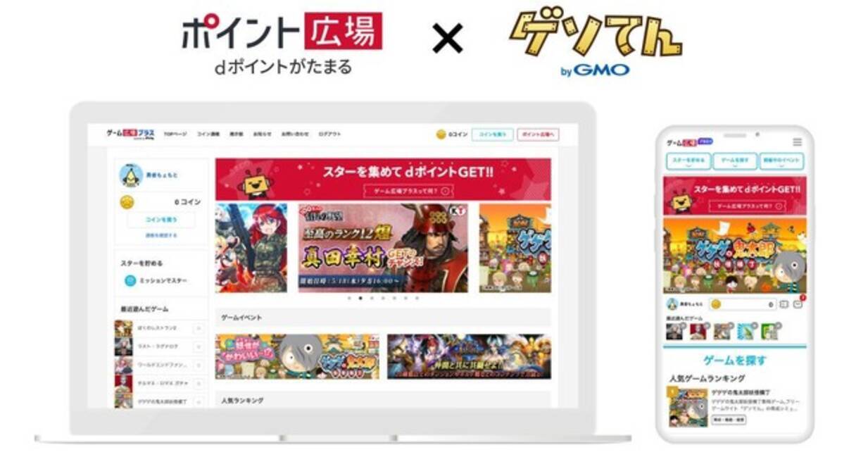 GMOメディアの「ゲソてん byGMO」、 dポイントがたまる「ポイント広場」に「ゲゲゲの鬼太郎  妖怪横丁」や「テルマエ・ロマエガチャ」など人気ゲームコンテンツ61タイトルを提供 - エキサイトニュース