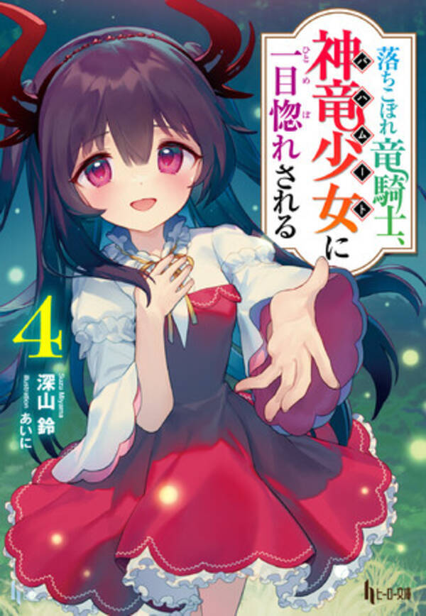 ヒーロー文庫 ８月は笑えて泣ける胸キュンシリーズの電子版最新刊が配信開始 22年8月31日 エキサイトニュース