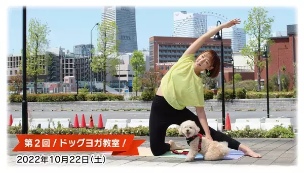 わんちゃんと一緒にヨガイベント！第2回「ドッグヨガ教室」開催のお知らせ！