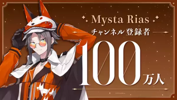 Mysta Rias（VTuberグループ「NIJISANJI EN」所属）、YouTubeチャンネル登録者数100万人突破！