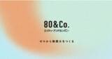「デザインとテクノロジーの力で新規事業共創を行う80&Company、プレシリーズAで資金調達を実施」の画像1