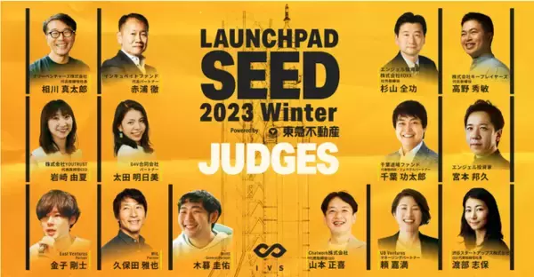 マネージング・パートナー頼、IVSによる「LAUNCHPAD SEED 2023 Winter Powered by 東急不動産株式会社」の審査員に決定