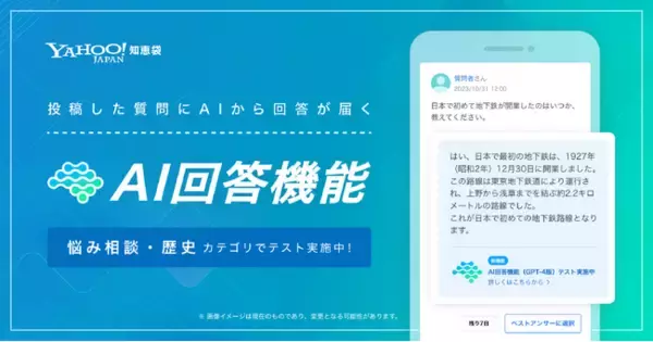 【Yahoo!知恵袋】生成AIによる回答を表示する「AI回答機能」を試験提供