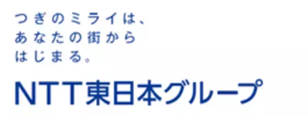 大鹿村との『DX推進に向けた連携協定』を締結　～NTT東日本によるICTを活用した地域課題等の解決に向けた支援～