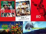 「5月のWOWOW 映画は、カンヌ特集＆動物大集合！！『怪物』『逆転のトライアングル』『EO イーオー』『ミュータント・タートルズ：ミュータント・パニック！』『ＭＥＧ ザ・モンスターズ２』など」の画像1