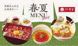 「【和食さと】春夏にぴったりな新作メニューが４月４日(木)からスタート!!」の画像1