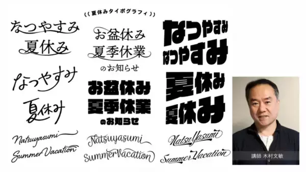 【予約受付中】8/25（日）デザインの話をしよう。“デザイナーの仕事”にまつわる疑問を解消する特別講座 - タイポグラフィ編 -