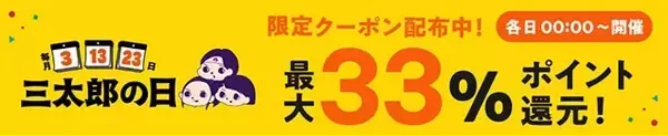 【auスマートパスプレミアム会員】はもっとおトクなPontaポイント還元や割引クーポンがもらえる8月の三太郎の日は夏を乗り切るおトクセールを開催！