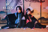 「【新たな“和×モードの世界観”を身に纏う】性別問わず着られる和風ブランド「REZEN AXES-X」誕生」の画像1