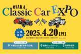 「【入場無料】希少なクラシックカーと万博を盛り上げる！ OSAKA Classic Car EXPOで春のお出かけを楽しもう」の画像1