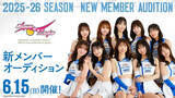 「2025-26 SEASON アクア☆マジック 新メンバーオーディション開催について」の画像1