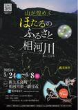 「【長崎・五島列島】 ５/24-6/8開催　「ほたるのふるさと相河川」で過ごす、初夏の島旅。」の画像1