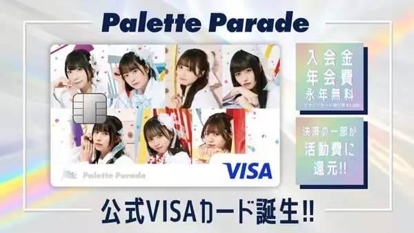 ナッジ、アイドルグループ「Palette Parade」の公式クレジットカードを提供開始！