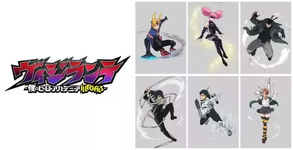 話題沸騰中の人気作TVアニメ『ヴィジランテ -僕のヒーローアカデミア ILLEGALS-』のフェアが7月12日から全国アニメイト・通販にて開催！