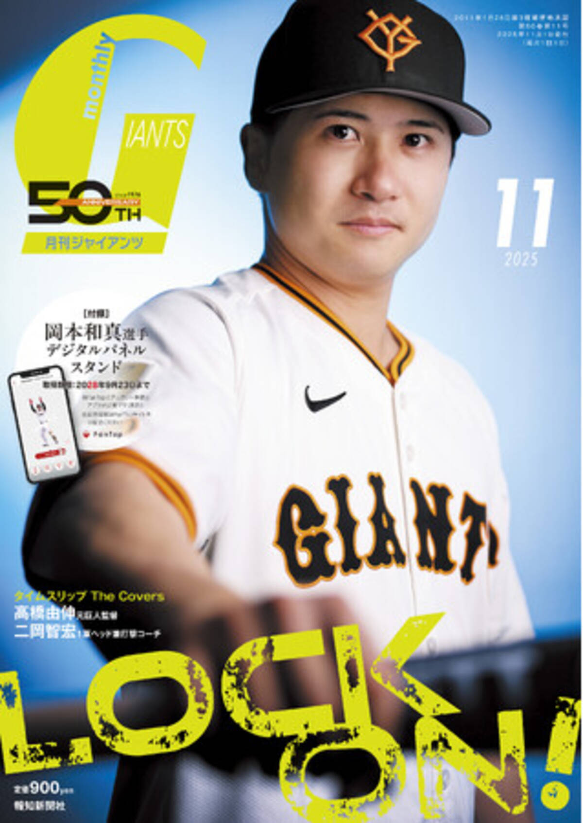 泉口友汰初表紙！「月刊ジャイアンツ11月号」9月24日（水）から発売 