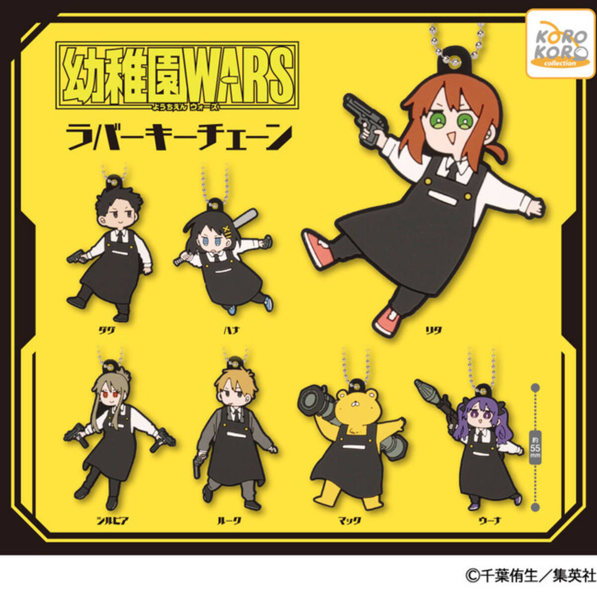 集英社「少年ジャンプ＋」で連載中の『幼稚園WARS』からラバーキー 