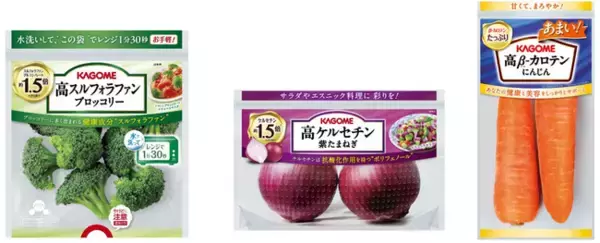 10月より「栄養訴求型生鮮野菜」3品を本格販売開始「高スルフォラファンブロッコリー」「高ケルセチン紫たまねぎ」「高β-カロテンにんじん」新発売