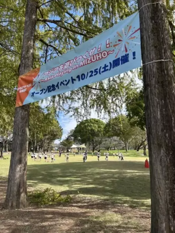 10/25（土）瑞穂公園南ひろばリニューアルイベント『アジアを遊びつくせ!!』子どもから大人まで楽しめる遊び体験の詳細を総まとめ
