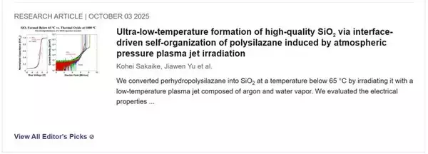 【広島商船高専】 酒池耕平准教授と、共同研究者である広島大学大学院 Jiawen Yu特任助教、東清一郎教授の研究論文がAIP Advances Editor's Pickに選出されました！