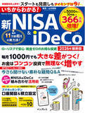 「制度の基本から口座開設、資産の作り方までわかりやすく解説！『いちからわかる！新NISA & iDeCo　2026年最新版』を2025年12月9日に発売」の画像1