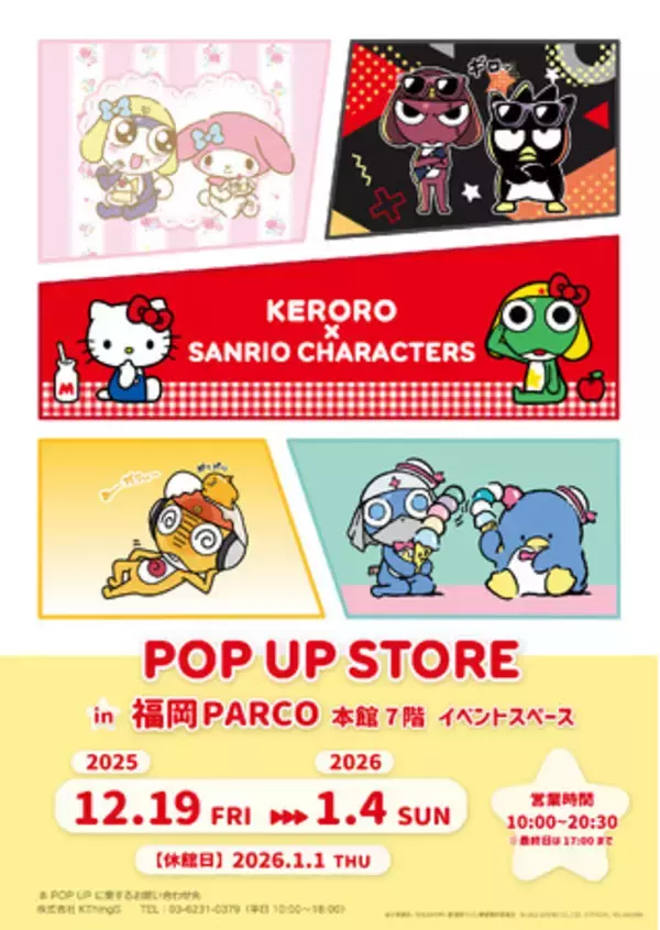 「「ケロロ軍曹×サンリオキャラクターズ POP UP STORE」 福岡PARCOで開催決定(ハート)」の画像