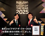 「「インクのチップス 楽天市場店」「楽天ショップ・オブ・ザ・イヤー2025」にてパソコン・周辺機器ジャンル賞を受賞 -2年連続、5度目の快挙-」の画像1