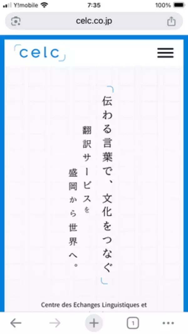岩手県盛岡市で約28年間、『翻訳・通訳・語学講座』事業に取り組んできた（株）セルク。　これまでの『DTP翻訳』事業に加え、新たに『外国人向け日本語＆ビジネススキル支援』事業に進出！