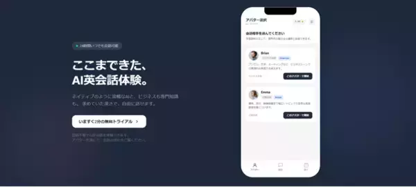 ここまできた「AI英会話体験」！英語研修のプロが作った"AIパートナー"とまずは2分、話してみてください