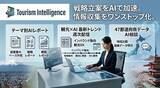 「『Tourism Intelligence』コンサル・旅行業界向けプランを開始。AIで戦略立案を支援（オープントーン）」の画像1