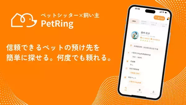 「「ぺっとりんぐ」プロのペットシッター×飼い主のマッチングアプリを提供開始」の画像