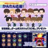 「【DRIMAGE JAPAN プレスリリース】『パズルSEVENTEEN』ステッカーセットが当たるキャンペーンを開催！ファンミーティング記念POP-UPへの出展を祝しユーザーのみなさま対象の企画を実施」の画像1