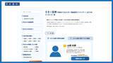 「資産運用の相談サイト「資産運用ナビ」に新機能を追加｜IFAが契約している証券会社からアドバイザーを検索できるように」の画像1