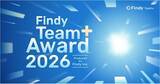 「AI時代の経営資産「開発資本」が優れた企業を表彰する「Findy Team+ Award 2026」募集開始【締切：2026年9月末】」の画像1