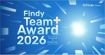 AI時代の経営資産「開発資本」が優れた企業を表彰する「Findy Team+ Award 2026」募集開始【締切：2026年9月末】