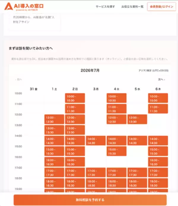 最適なAIサービスを探せる「AI導入の窓口」を公開。AI事業者向けに『無料掲載』&『無料アポ』キャンペーンを開始。