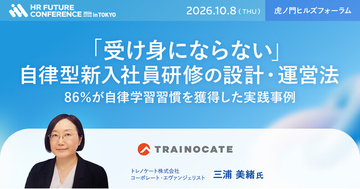 トレノケート、「HR FUTURE CONFERENCE 2026 秋 in 東京」に出展
