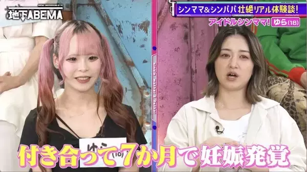 18歳・現役地下アイドルのシンママ、16歳で2度妊娠…元カレがまさかのスタジオ登場！「DNA鑑定しないと嫁と認めない」3歳児の母が結婚・出産・離婚の壮絶体験を告白｜『ななにー 地下ABEMA』#137