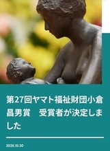 NPO法人AlonAlon 那部智史理事長が、「第27回 ヤマト福祉財団 　小倉昌男賞」を受賞しました。