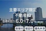 「資産運用プラットフォーム「SAMURAI FUND」、『【担保付×保証付×優先弁済】主要エリア限定不動産#2』を公開」の画像1