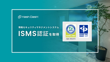情報セキュリティマネジメントシステム（ISMS）認証を取得