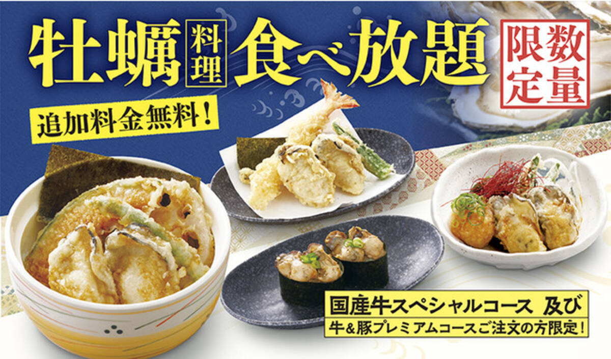 和食さと 追加料金無料で 牡蠣料理 も食べ放題 食べ放題牛 豚プレミアムコース以上対象 22年4月14日 エキサイトニュース 和食さと 追加料金無料で 牡蠣料理 も食べ放題 食べ放題牛 豚プレミアムコース以上対象 22年4月14日 エキサイトニュース