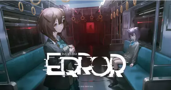 VTuberグループ「ホロライブ」、ホラープロジェクト『hololive ERROR』＜電車編＞ が公開！