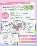 「推しと一緒に韓国語をマスター！マンガ×イケボで学ぶ語学書『マンガでわかるはじめての韓国語～推しが韓国でデビューすることになりました！～』が8月8日発売」の画像1