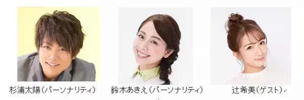 杉浦太陽の番組に、辻希美がゲスト出演！海の日に、親子で「未来に残したい夏うた」を楽しむ特番！『SBI損保 presents TOKYOこどもTIMES～親子で夏遊び大作戦！～』