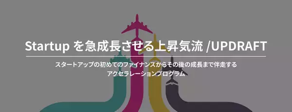九州最大スタートアップイベント「StartupGo!Go!2023」でのピッチコンテスト出場権付きアクセラレーションプログラム『 UPDRAFT batch 5（第5期）』採択スタートアップ決定！