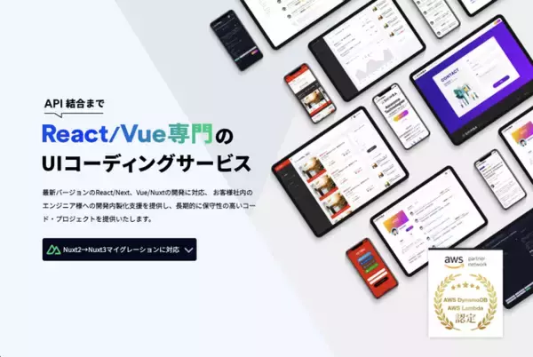 UIコーディングサービスを展開するRagateが、Nuxt 2 のEOLに向けて、Nuxt 3の移行サポート体制を強化