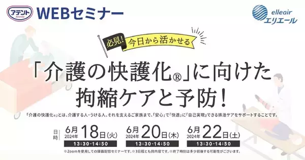 関節が固くなり下肢を動かしにくい「下肢拘縮」と大人用紙おむつ使用に関する調査　99％の職員が「下肢拘縮の方におむつをあてにくい」と回答