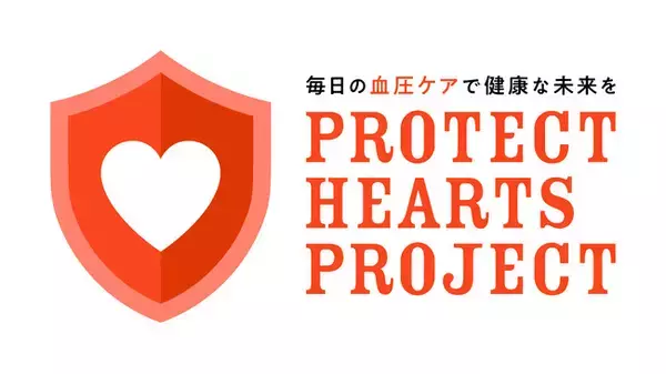 「PROTECT HEARTS PROJECT」 始動　「血圧ケア」を通じて、日本の健康を支えるリーディングカンパニー6社が業界を越えた共同プロジェクトを立ち上げ